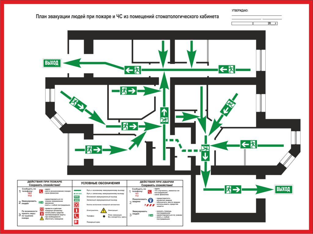 Эвакуация людей при пожаре конспект. План эвакуации. План эвакуации людей при пожаре. План эвакуации схема. Примерная схема эвакуации при пожаре.